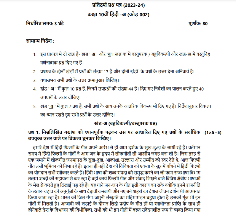apathit gadyansh hamare desh mein hindi filmi geet