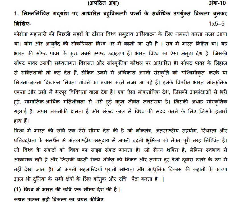 apathit gadyansh MCQ with answers